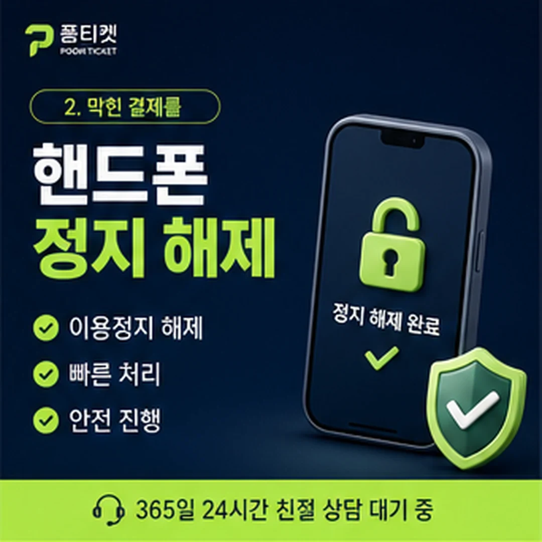 소액결제 한도·수수료 안내