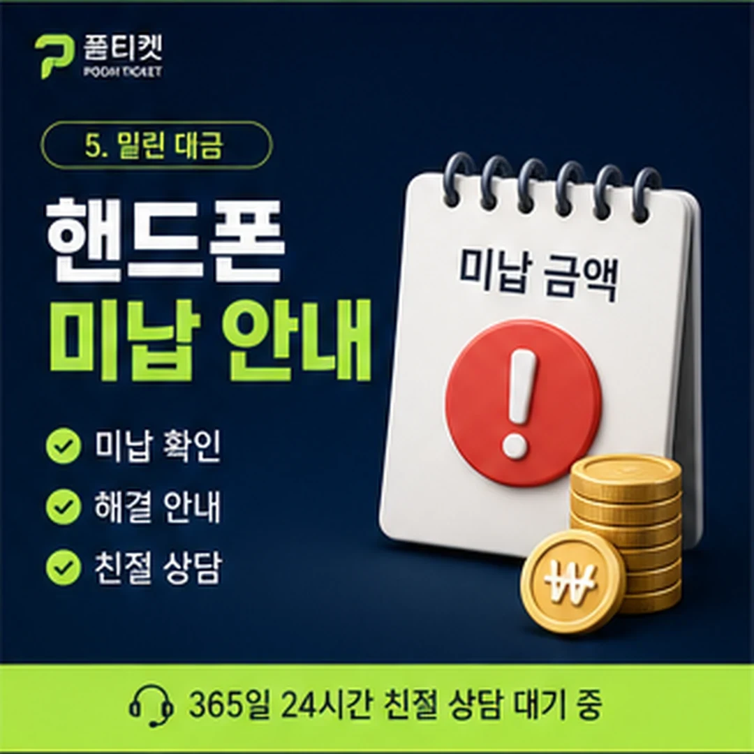 소액결제현금화 방법·절차 안내