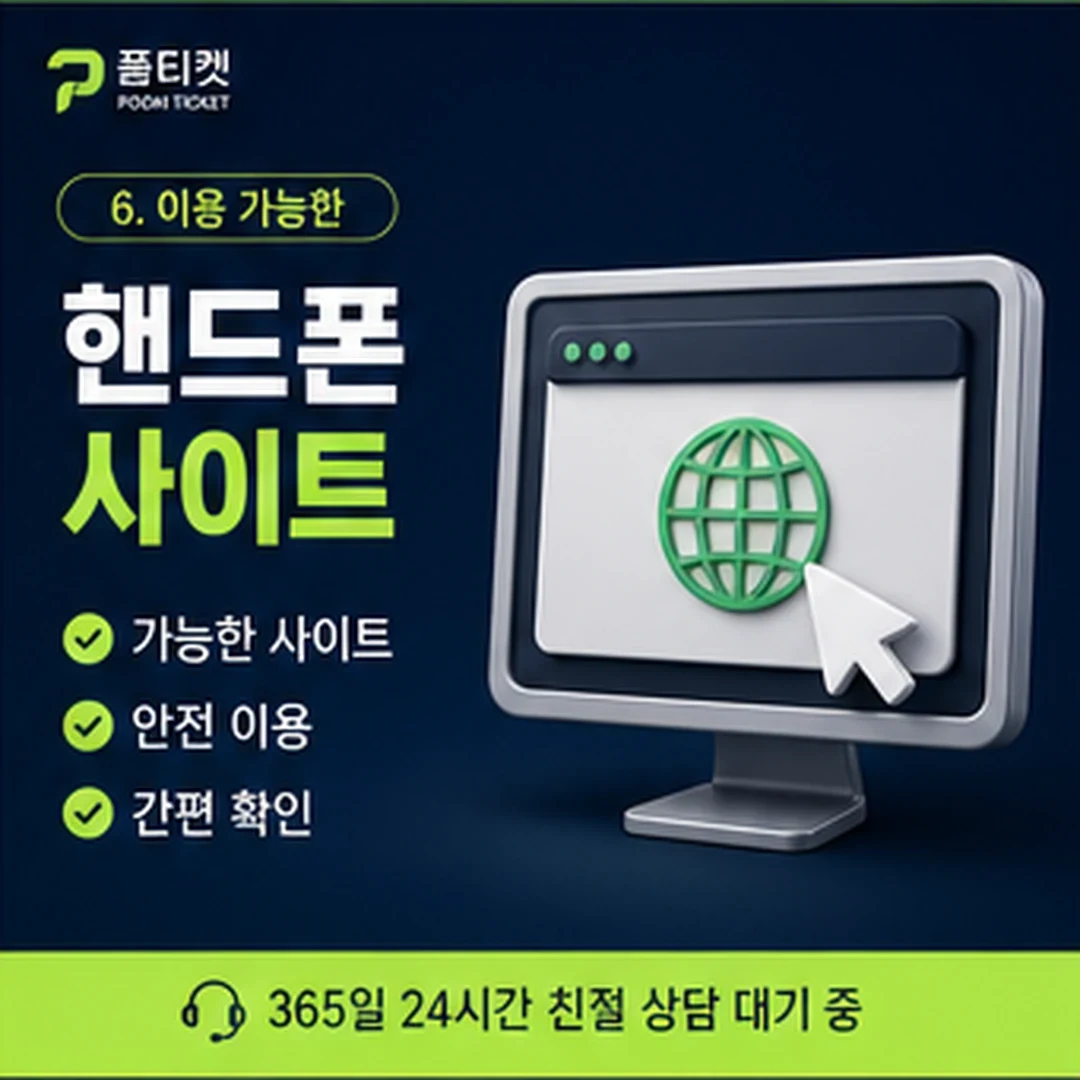 소액결제 한도조회 안내